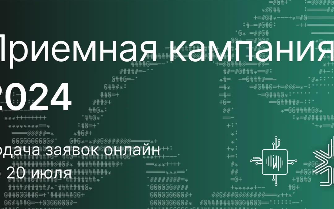 Новости приемной кампании 2024